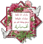 تهنئة بالزواج